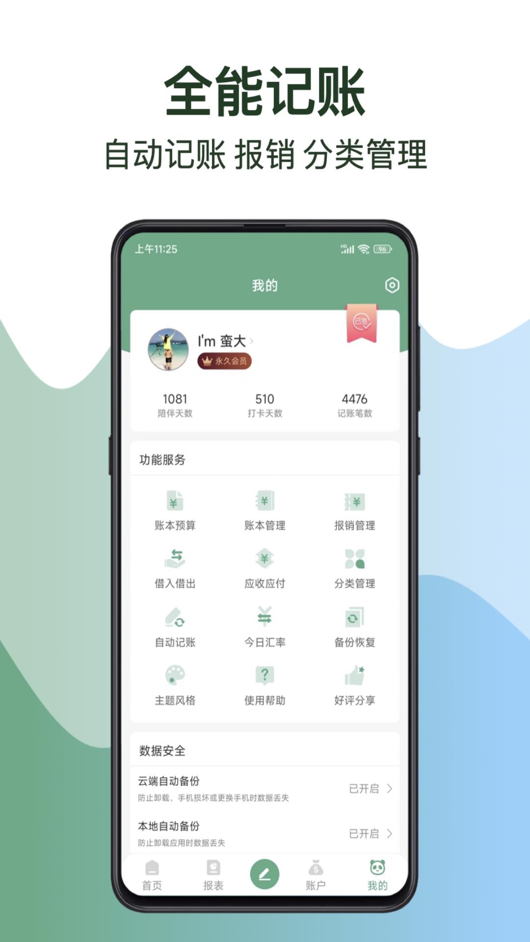 熊猫记账APP