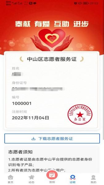 志愿中山2