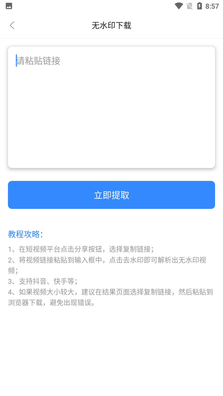 自媒体工具箱APP