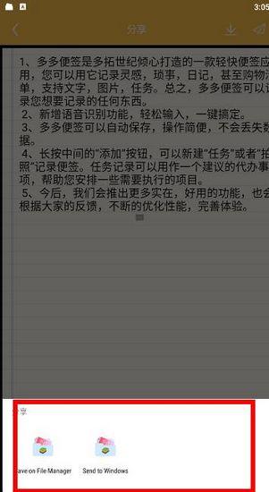 多多便签图片