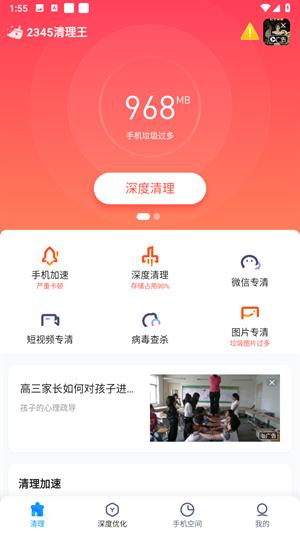 手机清理王app图片5