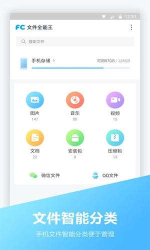 文件全能王app