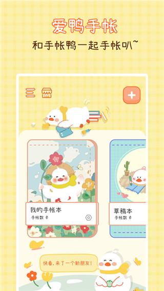 爱鸭手帐图片2