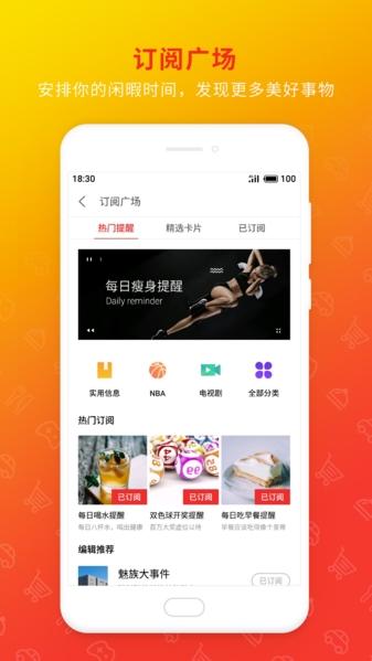 魅族日历图片1