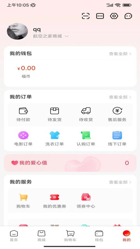 航空之家手机版