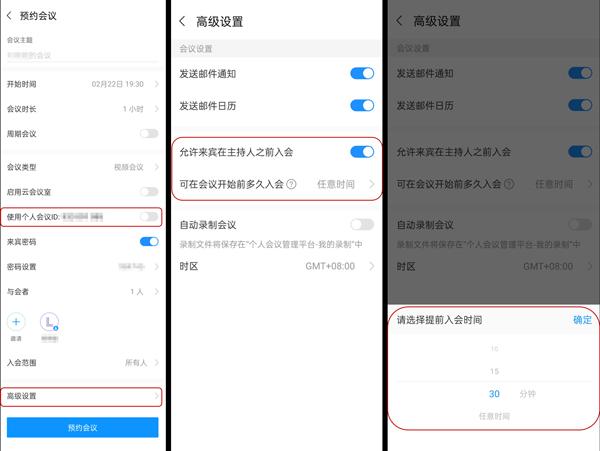 华为WeMeeting图片7