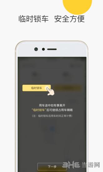 蜜蜂出行app图片1