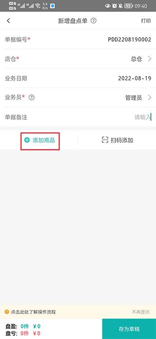 管家婆手机版图片6
