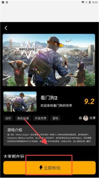 起飞云游戏图片4