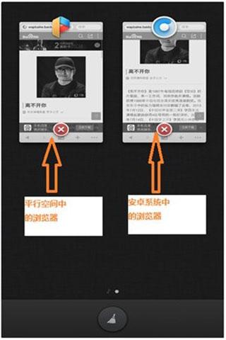 平行空间pro图片6