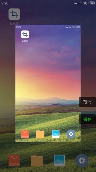长截屏 免费版v1.3.8 免费版v1.3.8