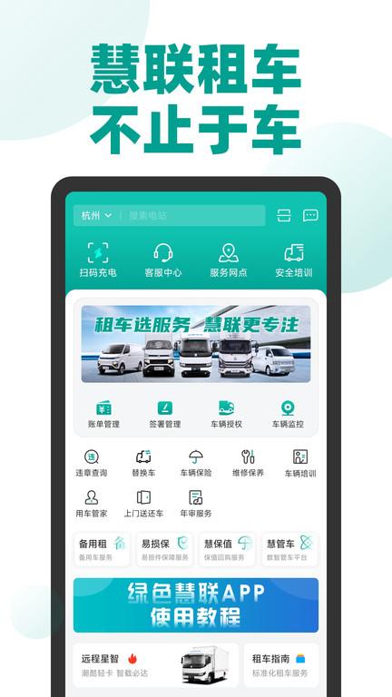 绿色慧联v2.0.6