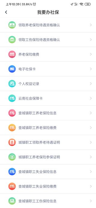 办事通医疗保险图3