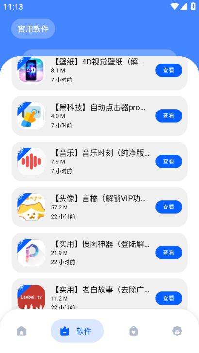 梦栈软件基地app图片1