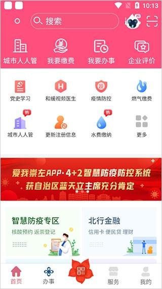 爱我崇左app图片1