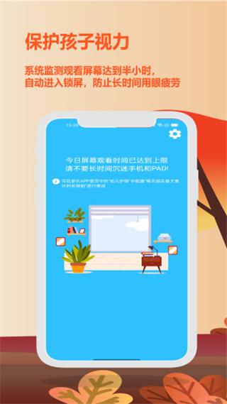 爱菠萝守护家长端图片