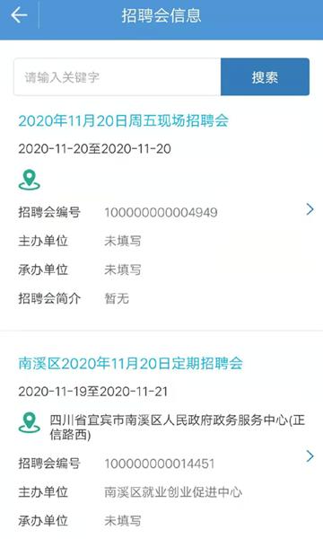 宜宾人社APP图片2