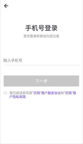 灵锡app图片4