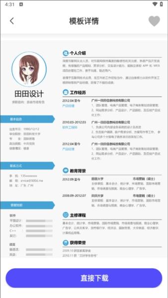 简历制作模板3