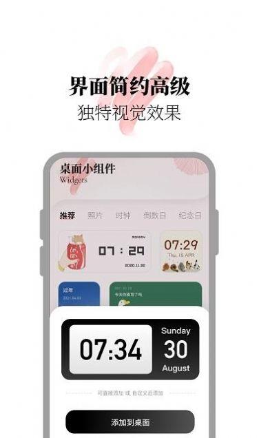 小组件美化精灵v1.0.5