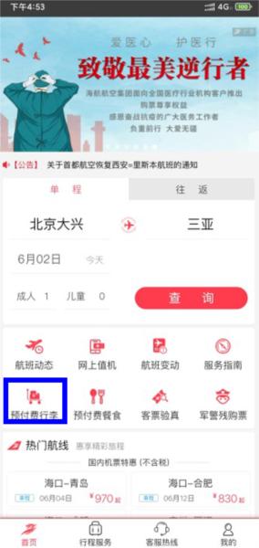 首都航空2