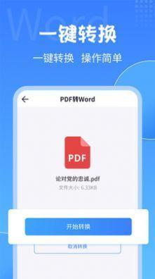 PDF转换工具app最新版