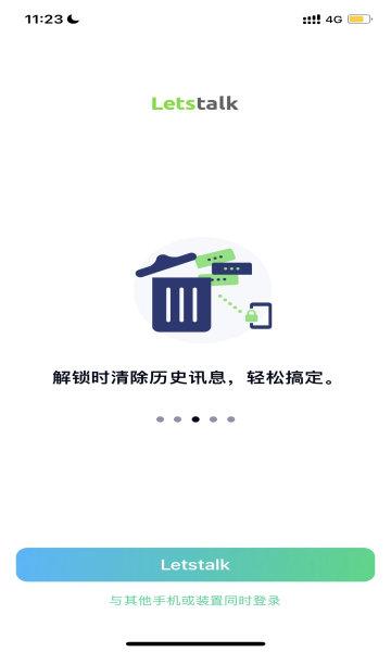 letstalk最新版