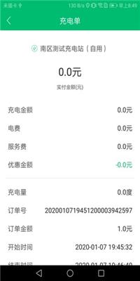 充电管家软件