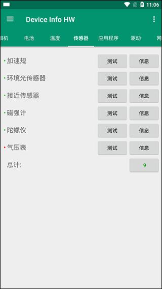 Device Info HW+高级解锁版 安卓版v5.17.3 安卓版v5.17.3