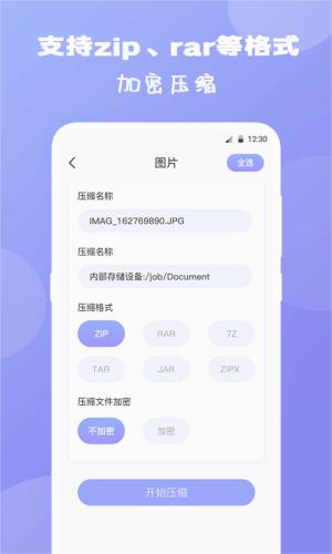 ES文件解压缩图片