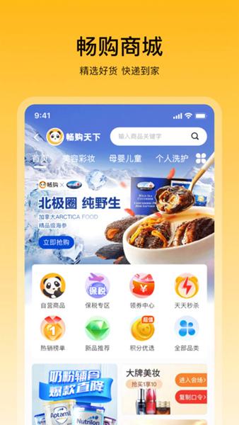畅购天下图片1