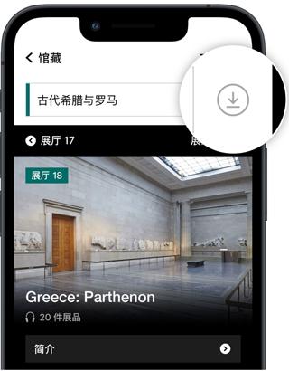 大英博物馆官方导览9