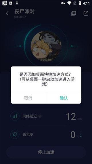 绝地求生未来之役加速器4