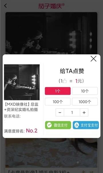 茄子婚庆