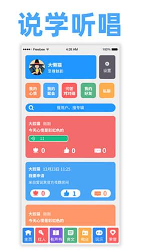 爱说笑社群