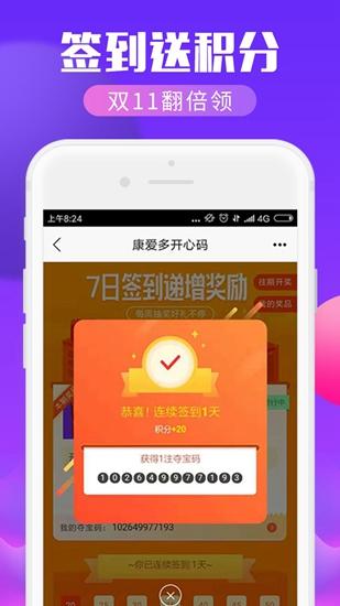 康爱多掌上药店图片