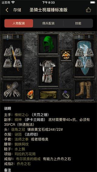 D2助手暗黑2重制版APP