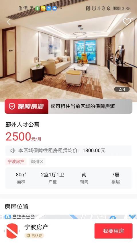 宁波租房app安卓