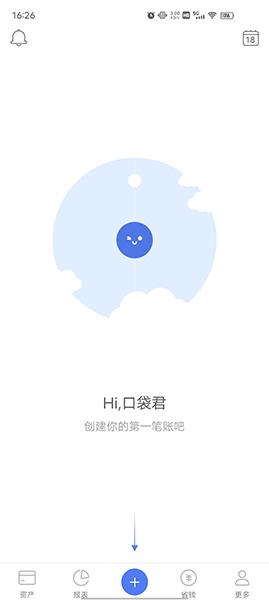 口袋记账app图片3