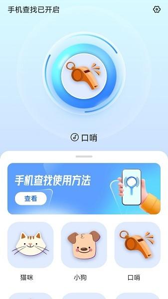 手机查找器图片