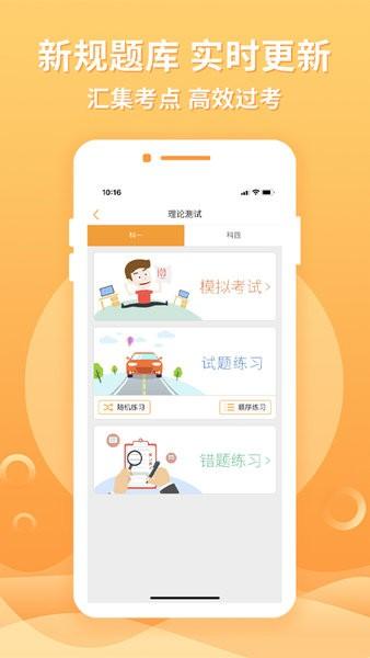神通e学车学员端图片