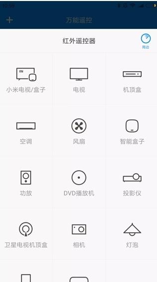 小米遥控器图片2
