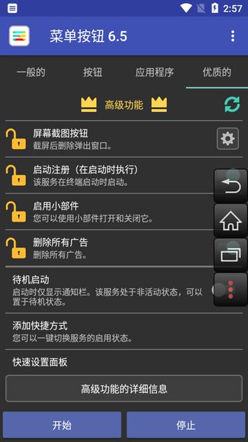菜单按钮app图片1