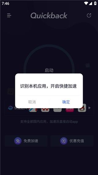 Quickback加速器图片3