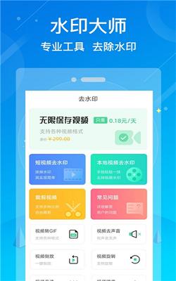 水印消除大师app