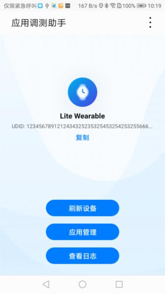 华为应用调测助手图片