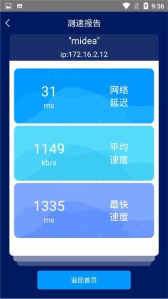 手机网络测速大师图片4