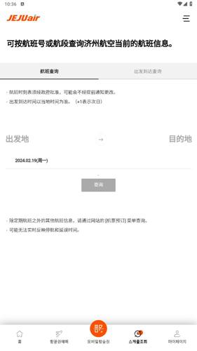 济州航空app图片5
