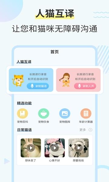 猫咪翻译器宣传图1