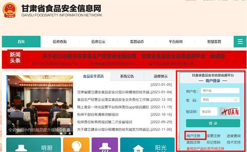 陇上食安商户端app图片16